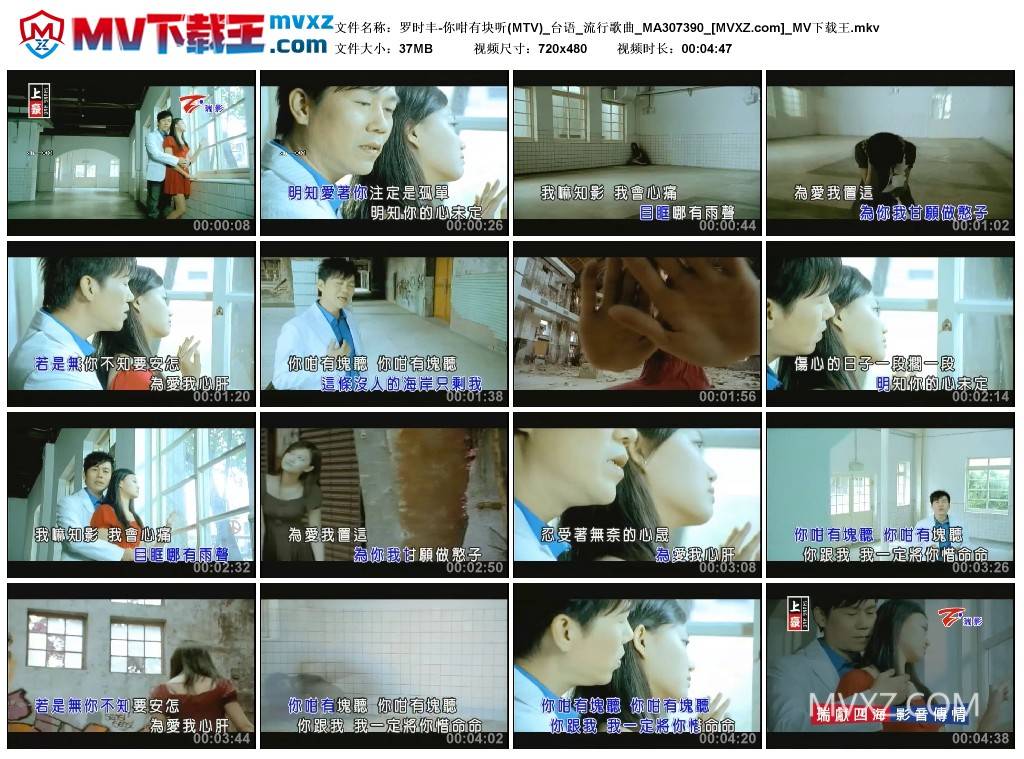 罗时丰-你咁有块听(MTV)_台语_流行歌曲_MA307390